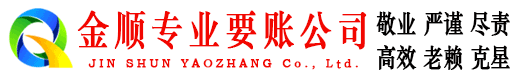 博尔塔拉金顺讨债公司